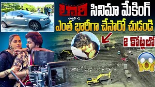 Lorry Chapter1 making video  Sreekanth Reddy Asam  Nagarjuna Tadipatri [upl. by Niarb900]