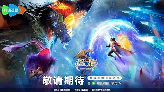 New Donghua Coiling Dragon  Pan Long【Official Trailer】Release Date to be Announced [upl. by Leunammi761]