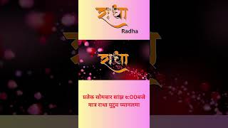 Radha Mega series Every Monday Evening 700 pm only one radha youtube channel shorts [upl. by Idalina734]