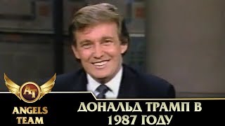 Дональд Трамп в 1987 году [upl. by Bechler484]