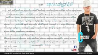 DJ ក្តិប  ពេលនៅម្នាក់ឯង Lyric amp Chord By Cambodian Music Chord [upl. by Agnes]