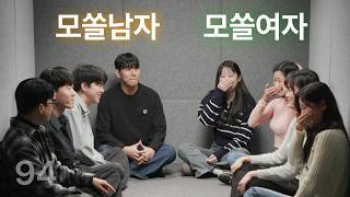 모쏠 8명을 좁은 공간에 가둬봤다  Tiny Room EP31 [upl. by Britney479]