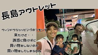 【Vlog】アウトレットは誘惑が多い【ジャズドリームナガシマアウトレット】 [upl. by Fiona]