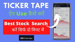 ticker tape use kaise kare mobile sehow to use ticker tape [upl. by Enitsrik]