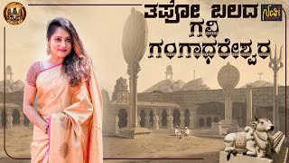 Amazing Secrets of Gavi Gangadhareshwara Temple Bangalore  Namitha Rao  Vikram Suri  Navi Nirmiti [upl. by Steep]