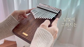 칼림바 연주amp악보 미연 여자아이들  달빛에 그려지는  Kalimba Cover [upl. by Otokam]