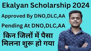 eKalyan paisa kab aayega 2023 jharkhand  DLCDNOAA 2023  e kalyan scholarship kab tak aayega 2023 [upl. by Bandler]