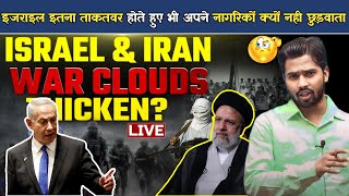 IsraelIran War  Israel और Iran केबीच बढ़ा तनाव क्या होने वाला है महायुद्ध [upl. by Yonatan]