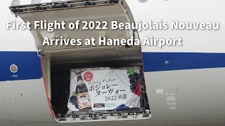 First Flight of 2022 Beaujolais Nouveau Arrives at Haneda Airport [upl. by Kcirddet457]