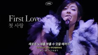 Live 우타다 히카루Hikaru Utada  First Love 한글자막가사발음해석번역 [upl. by Scales401]