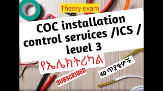 COC installation control services ICS Level 3 part 1 [upl. by Gian]