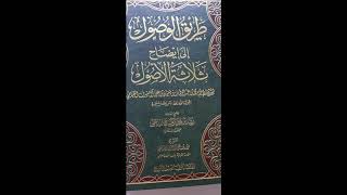 Les 3 principes fondamentaux Mouhammad Ibn Abd al wahab Partie 1  Mehdi Abou Abdoullah [upl. by Aicelav]