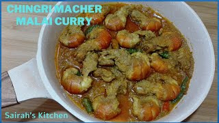 Chingri Macher Malaikari Prawn Malai curry Recipe চিংড়ি মাছের মালাইকারি [upl. by Esirahs]