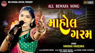 Varsha Vanzara  Mahol Garam  All Sad Song  Live Program  Gujarat Latesh New Song 2024 [upl. by Patrica]