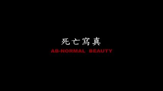 Abnormal Beauty  Trailer  2004 [upl. by Manoff]