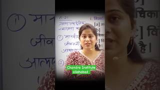 Chandra Institute allahabad ctetjuly2024  short video  trending [upl. by Sonia]