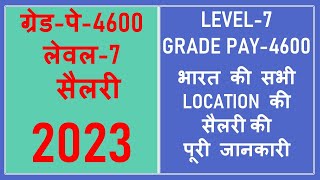 LEVEL7 POST SALARY  GP4600 SALARY  LEVEL7 IN HAND SALARY  GP4600 IN HAND SALARY  govtjobs [upl. by Negyam980]