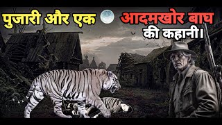 True Story of Byra the Poojare and Man Eating Tiger Attack। Part 1। Facts Phylum [upl. by Saberio]