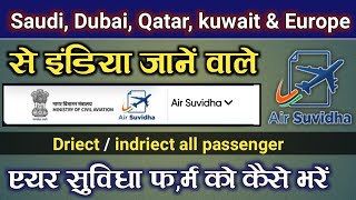 how to fill air suvidha form  air suvidha registration from saudi arabia air suvidha registration [upl. by Groeg]