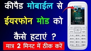 Keypad Mobile Se Earphone Mode Kaise Hataye  Keypad Phone Me Earphone Ko Kaise Remove Kare  100 [upl. by Dolly985]