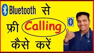 How To Bluetooth Call From Any Android Mobile  Bluetooth Walkie Talkie in Hindi  Mr Growth🙂 [upl. by Deanna]