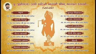 jignesh dada katha list  jignesh dada [upl. by Taddeusz]