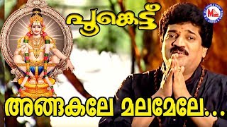 അങ്ങകലെ മലമേലേ  Angakale Malamele MG Sreekumar  Poonkettu  Ayyappa Devotional Songs Malayalam [upl. by Sande]