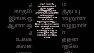 Kadhal ellame song tamil lyrics Vanampadi paravaigal tamil love trending new song music [upl. by Clauddetta167]