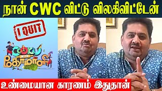 Venkatesh Bhat Quits From Cook With Comali Season 5  Reason  CWC 5 Promo  Contestants List [upl. by Eldnek912]