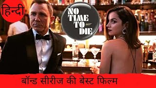 James BondNo Time To Die 2021 Full Movie Hindi Explanation  Latest 007 James Bond Hollywood Film [upl. by Anayaran]