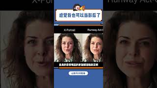 这下谁还分得清我和影后的区别小作坊下料就是猛 AI AI爆改名场面 演戏shorts [upl. by Erl]