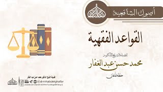 قواعد الفقهية ، درأ الحدود بالشبهات [upl. by Japheth899]