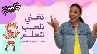 تعليم النطق للاطفال باللغة العربية الفصحى  Arabic Learning for Toddlers amp Babies [upl. by Odlopoel]