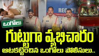 Ongole Police Sensational Pressmeet On Spa Centres Beauty Parlours  P5 Media Prakasam [upl. by Quint618]