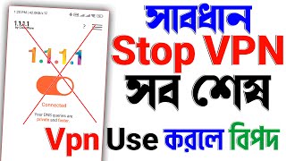 Stop VPN ❌  Vpn চালালে সব শেষ  How to Use 1111 VPN  vpn কিভাবে চালু করব [upl. by Morven]