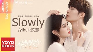 yihuik苡慧《Slowly》【很想很想你 Love Me Love My Voice OST 電視劇片頭曲】Official Lyric Video [upl. by Aihsyn]