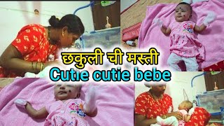 छकुली ची मस्ती आमची cuti 🥰😍😍🤩😊🥰🥰Marathi vlogs❤️❤️❤️ deail vlogs [upl. by Friedlander221]