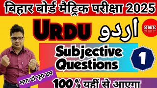 urdu class 10 subjective question 2025 class 10th ka urdu ka subjective questions  2025  urdu [upl. by Eidna]