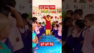 ଝୁମୁ ଝୂମୁ ଝୁମୁରୁ ଝାଇଁ anganwadi preschool children action song [upl. by Evelina917]