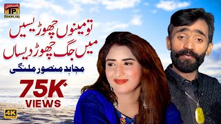 Tu Menu Choreseen Main Jag Chor Desan  Mujahid Mansoor Malangi  Official Video  Thar Production [upl. by Airotkiv]