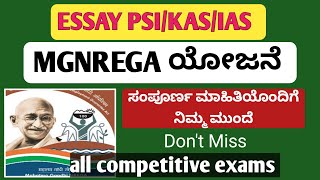 MGNREGA scheme full details in Kannada  ಮಹಾತ್ಮ ಗಾಂಧಿ ರಾಷ್ಟ್ರೀಯ ಗ್ರಾಮೀಣ ಉದ್ಯೋಗ ಖಾತ್ರಿ ಯೋಜನೆ [upl. by Atiuqehc]