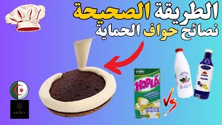 حواف الحماية 👩‍🍳 و نوعية الكريمة السائلة Boudins de protection [upl. by Levana76]