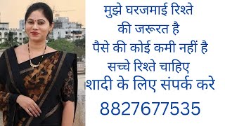 supriya ji shadi ke liye jeevansathi ki talash hai 8827677535 jeevansathi marriagejivansathi [upl. by Essilem74]