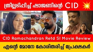 CID Ramachandran Retd SI Movie Review  Kalabhavan Shajohn  Theatre Response [upl. by Ahsaetan]