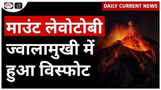 Eruption in Mount Lewotobi  Daily Current News  Drishti IAS [upl. by Rexer]