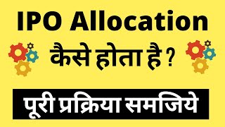 IPO Allotment Process  IPO Allotment Kaise Hota Hai [upl. by Nickolai]