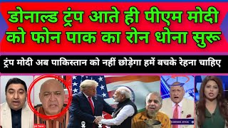 PM Modi calls President Trump after his victory in US elections  Pak media shock  Pak crying 😭 [upl. by Anirehc]