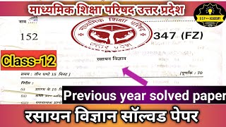 कक्षा 12 रसायन विज्ञान 2024 पेपर सॉल्यूशन।।upboardexam2025class12chemistrychemistry [upl. by Garcon]