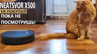 Хочешь робот пылесос NEATSVOR X500  Посмотри перед покупкой [upl. by Schou]