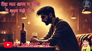 Tera Gham Agar Na Hota  Heartbreak amp Alcohol  Sad Hindi Song 2024 ai Music Gk [upl. by Tova354]